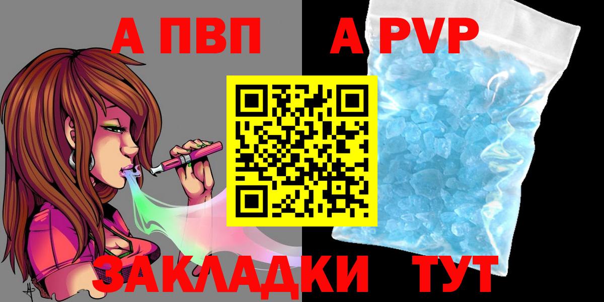 Химки  A PVP Соль  Вход с VPN  Alpha-PVP СК КРИС  Альфа ПВП Соль 
