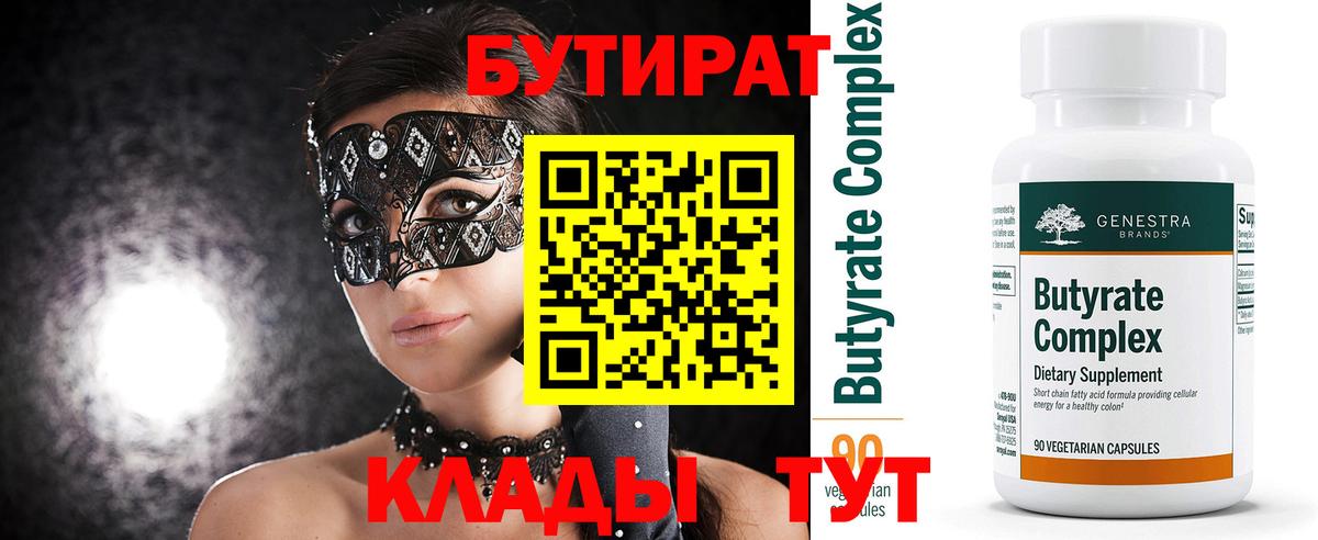 Бутират GHB Химки