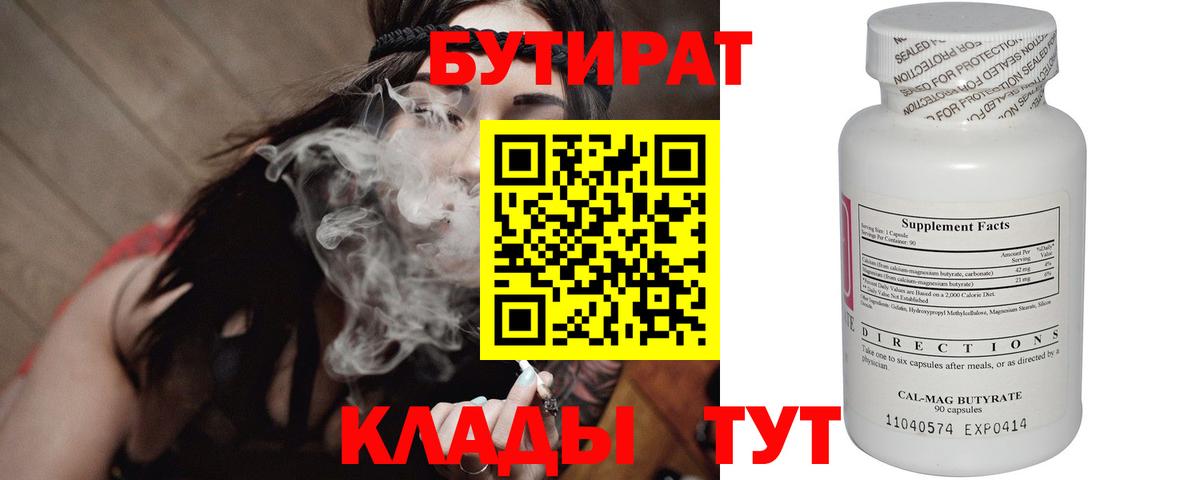Химки  Бутират 1.4BDO  Вход с VPN 