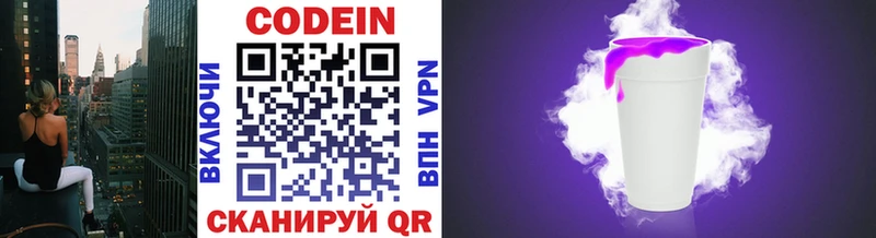 Кодеиновый сироп Lean Purple Drank  Химки 