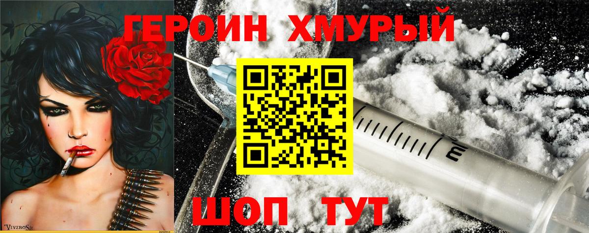 Героин герыч Химки