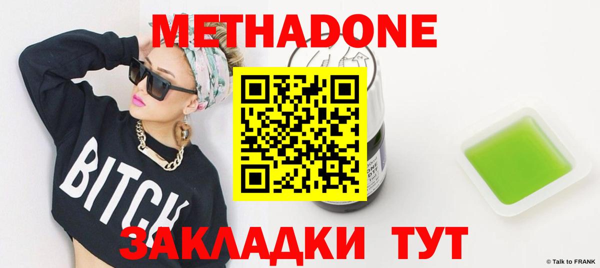Метадон methadone Химки