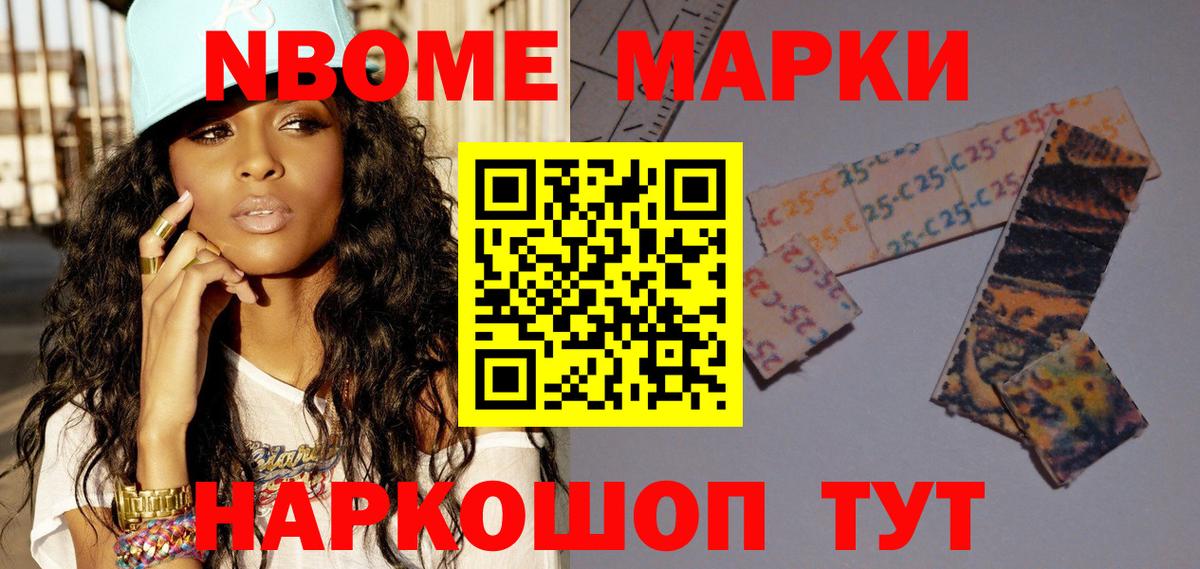 Марки N-bome 1500мкг Химки